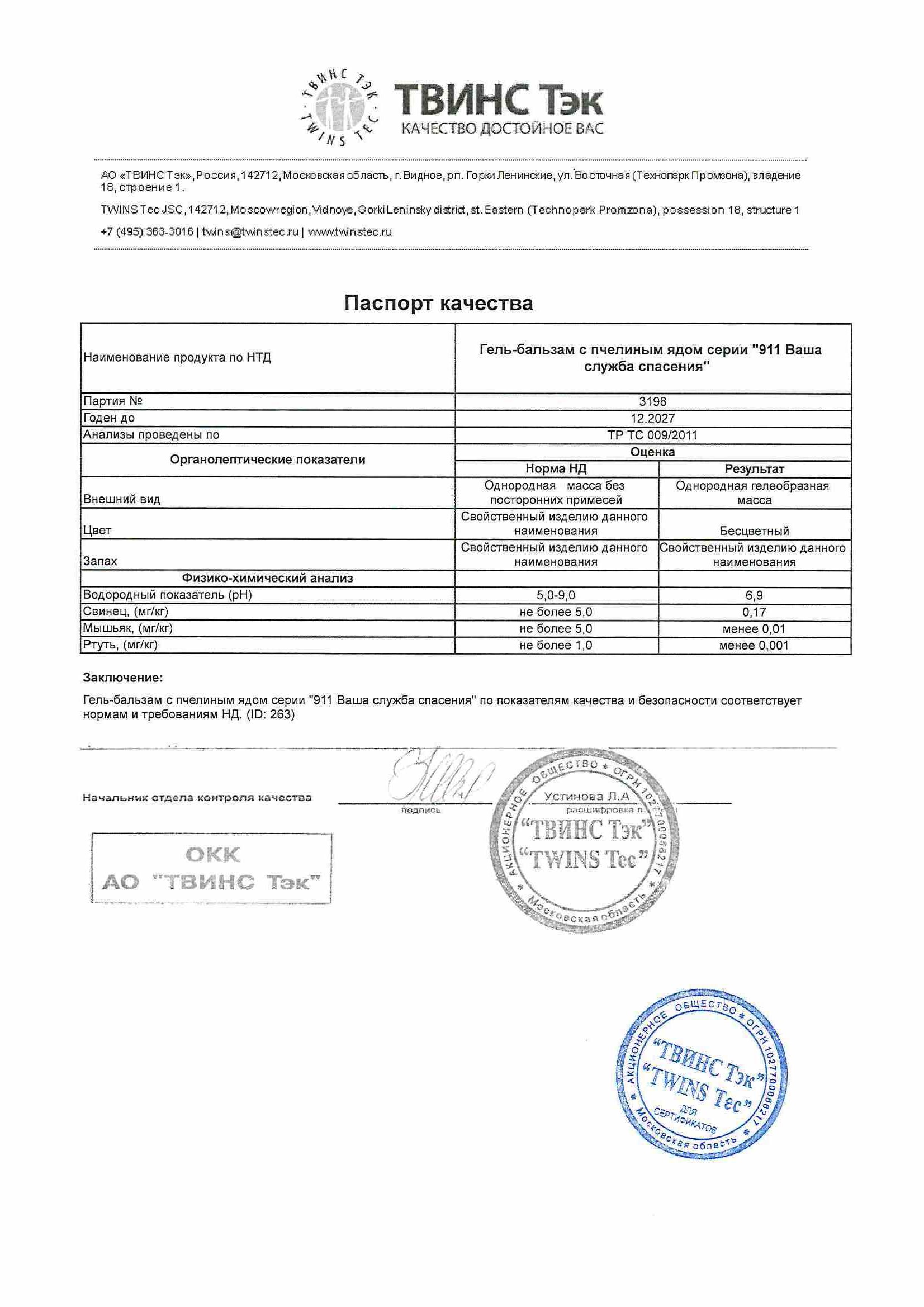 Паспорт №122025